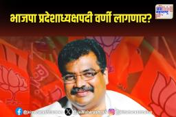 रवींद्र चव्हाणांची भाजपा प्रदेशाध्यक्षपदी वर्णी लागणार?
