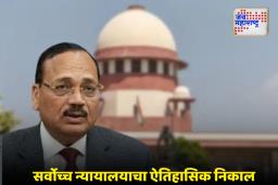 Supreme Court Decision: शतकांपासूनची प्रथा मोडीत काढत सर्वोच्च न्यायालयाने मान्य केली मातृजातीनुसार जात प्रमाणपत्राची मागणी