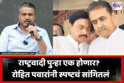 Rohit Pawar On NCP Merger: राष्ट्रवादीचे दोन गट पुन्हा एकत्र येणार? तटकरे-पटेलांची शरद पवारांसोबतची भेट अन् रोहित पवारांच्या ‘त्या’ विधानाने खळबळ