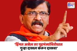 ‘शाहांकडून वारंवार शिवरायांचा एकेरी उल्लेख’ संजय राऊतांचा गंभीर आरोप