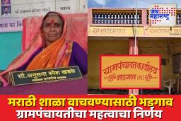 जिल्हा परिषदेच्या शाळा वाचवण्यासाठी भडगाव मायंबा ग्रामपंचायतीचा ऐतिहासिक निर्णय