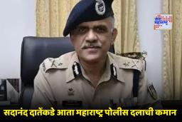 Sadanand Date Maharashtra DGP : ज्येष्ठ IPS अधिकारी सदानंद दाते यांची राज्याच्या पोलीस महासंचालकपदी नियुक्ती