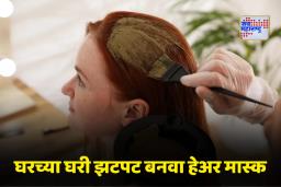 Winter Haircare: हिवाळ्यात कोरड्या केसांसाठी घरगुती हेअर मास्क; केस होतील मऊ, चमकदार आणि मजबूत