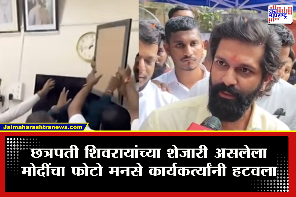 PM Modi and Amit Thackeray: "महाराजांपेक्षा पंतप्रधान मोठे झालेत?" छत्रपती शिवाजी महाराजांच्या बाजूला मोदींचा फोटो; अमित ठाकरे आक्रमक