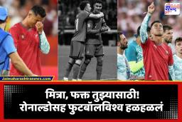 Ronaldo Emotional Moment FIFA World Cup: मित्रा, फक्त तुझ्यासाठी!  विजय मिळाला, पण डोळे पाणावले; दिएगो जोटाच्या आठवणीत रोनाल्डो मैदानातच रडला