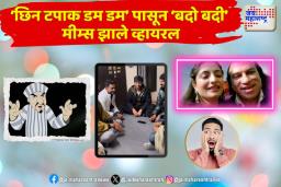 2024 FAMOUS MEMES: 2024 मधील सर्वात प्रसिद्ध मीम्स तुम्हाला माहिती आहेत का?