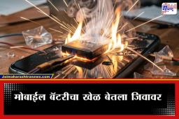 Mobile Battery Blast : फोनची बॅटरी अचानक फुटली अन् मुलाचा अंगठा झाला निकामी; मुलांना फोन देताना तुम्हीही ‘ही’ चूक करतायं का?