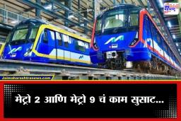 Mumbai Metro Train: दहिसर ते भाईंदर आता मिनिटांत; मुंबईच्या मेट्रो जाळ्यात भर पडणार, पाहा कोणते मार्ग होणार सुरू