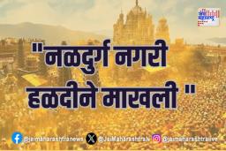 नळदुर्ग नगरी हळदीने माखली