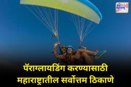 पॅराग्लायडिंगचा अनुभव घेण्यासाठी ‘ही’ आहेत महाराष्ट्रातील सर्वोत्तम ठिकाणे