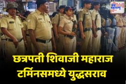7 मे रोजी छत्रपती शिवाजी महाराज टर्मिनस येथे मॉक ड्रिल होणार