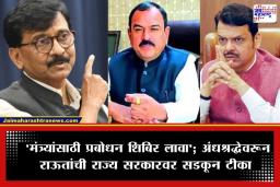 Sanjay Raut: ‘खरात बाबांकडे तुमच्या मंत्रिमंडळातील कोणते मंत्री जात होते?’; संजय राऊतांचा सरकारला थेट सवाल