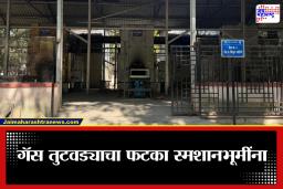 Pune News: युद्धजन्य परिस्थितीचा परिणाम! पुण्यातील वैकुंठ स्मशानभूमीतील गॅस दाहिन्या बंद; महापालिकेचा मोठा निर्णय