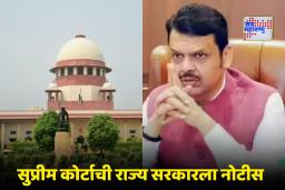 SC Warning to Maharashtra Govt: ‘स्थानिक निवडणुकांमध्ये 50 टक्के आरक्षण मर्यादा ओलांडू नका, अन्यथा…’; सर्वोच्च न्यायालयाचा महाराष्ट्र सरकारला इशारा