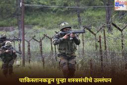 भारताच्या हल्ल्याने संतप्त झालेल्या पाकिस्तानचा LoC जवळ गोळीबार; 7 जणांचा मृत्यू