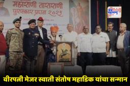 Kolhapur News : ‘महाराणी ताराराणी यांचा पराक्रम जीवनाला दिशादर्शक ठरलायं’; वीरपत्नी मेजर स्वाती संतोष महाडिक यांचं प्रतिपादन