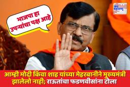 भाजपाने महाराष्ट्र संपवण्याचं काम सुरू केलंय; संजय राऊतांचा भाजपा नेतृत्वावर हल्लाबोल