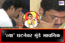 Dhananjay Mude : &quotजन्मताच ‘तो’ त्रास, तरी कसा वाचलो देव जाणे&quot धनंजय मुंडेंनी बोलून दाखवली मनातील खंत