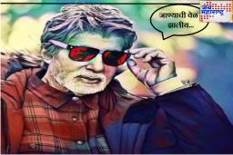 Amitabh Bachchan Post Viral: ‘जाण्याची वेळ झालीय…’  चाहते पडले काळजीत!