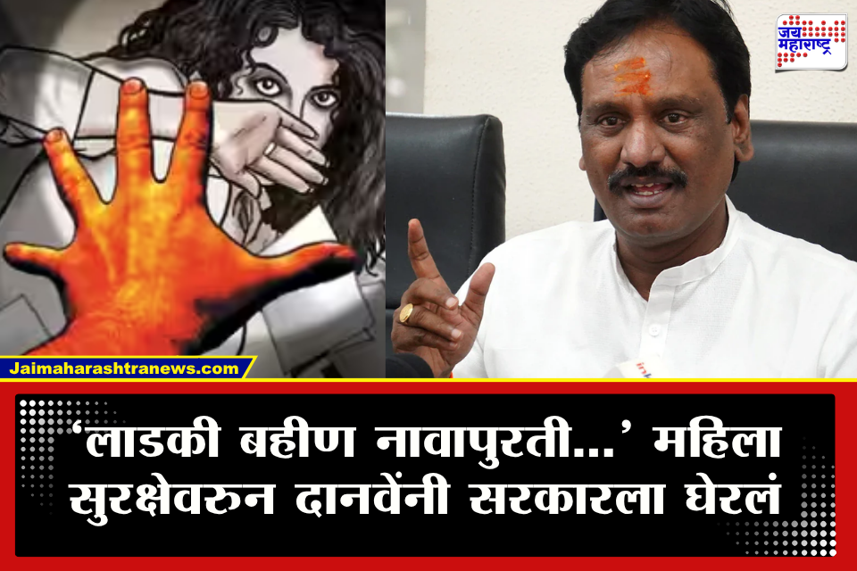 Ambadas Danve: खाजगी बसमध्ये महिलेचा दोनदा विनयभंग! धक्कादायक प्रकारावर दानवेंचा संताप, ट्वीट करत व्यक्त केली नाराजी