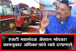 MSRTC News : कामात हलगर्जीपणा महागात पडला! एसटी महामंडळाकडून तब्बल 11 अधिकाऱ्यांचे निलंबन; संपूर्ण विभागात खळबळ