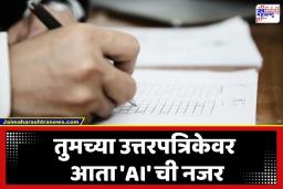 AI Based Evaluation: विद्यार्थ्यांच्या निकालात आता चुकांना थारा नाही! CBSE कडून ऑन-स्क्रीन मार्किंग आणि कृत्रिम बुद्धिमत्तेचा वापर