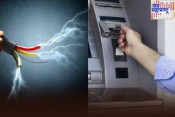 धक्कादायक! दिघी येथे ATM मधून पैसे काढताना विजेचा धक्का लागून 30 वर्षीय तरुणाचा मृत्यू