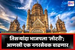 BMC Corporator :  AIMIM च्या आणखी एका नगरसेवकाचे सदस्यत्व रद्द, मुंबई महापालिकेत सलग तिसऱ्यांदा अपात्रतेचा फायदा भाजपला