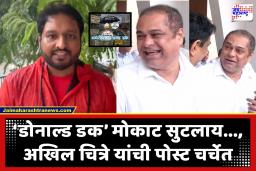 Akhil Chitre : ‘एक डोनाल्ड डक पाण्यात स्टंट करतो, मिडिया कॅमेऱ्यासमोर पोझ देत फिरतो’; मुंबईकरांच्या मरणावर हसणाऱ्या नेत्याला अखिल चित्रेंनी सुनावले खडेबोल