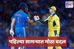 IND vs AUS: संघाला वन डे मालिकेपूर्वी मोठा धक्का; पहिल्या सामन्यात दोन स्टार खेळाडू गायब