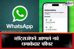 WhatsApp update: व्हॉट्सॲपचा नवा धमाका! आता तुम्ही मेसेज सुद्धा करू शकता शेड्यूल; नवीन फिचर कसे वापरायचे जाणून घ्या