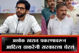 Aaditya Thackeray: ‘भोंदू बाबासोबत फोटो असणाऱ्या मंत्र्यांवरही कारवाई करा…’; खरात प्रकरणात आदित्य ठाकरेंची पहिली प्रतिक्रिया