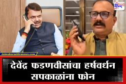Devendra Fadanvis On Baramati By Election : आताची मोठी बातमी! मुख्यमंत्री देवेंद्र फडणवीस यांचा हर्षवर्धन सपकाळांना फोन