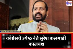 Suresh Kalmadi : पुण्याचे माजी खासदार सुरेश कलमाडी यांचं निधन; वयाच्या 82 व्या वर्षी घेतला अखेरचा श्वास