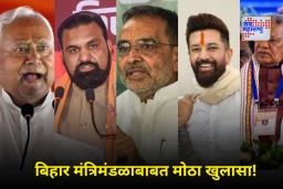 Bihar Cabinet Formation: बिहार मंत्रिमंडळाचा फॉर्म्युला ठरला! कोणत्या पक्षाला किती मंत्रीपदं मिळणार?