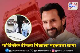 सैफ अली खानवर झालेल्या हल्ल्यातील मोठी अपडेट समोर