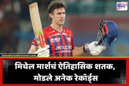 LSG Vs RCB IPL 2026: मिचेल मार्शचा लखनऊमध्ये धमाका! मोडला ऋषभ पंतचा ‘तो’ मोठा विक्रम; RCB विरुद्ध ठोकलं झंझावाती शतक
