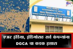 DGCA Action Plan: क्षितिजावर युद्धाचे ढग; इराण-इस्रायल युद्धाचा जगभरातील हजारो उड्डाणांना फटका, DGCA चा ‘रेड अलर्ट’
