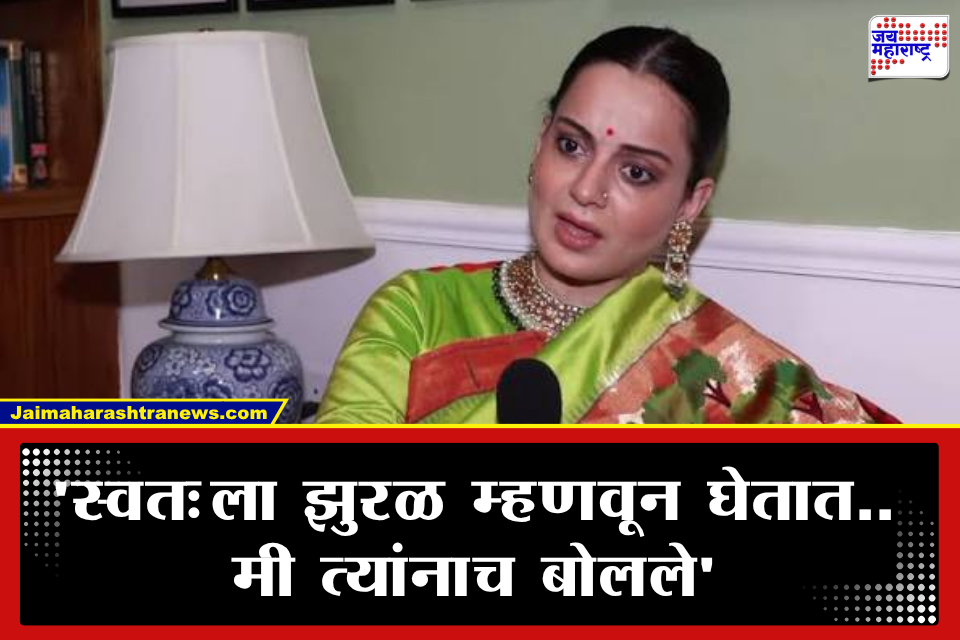 Kangana Ranaut: ‘जनरेशन गटर’च्या वादग्रस्त वक्तव्यावर कंगनाचं पुन्हा खळबळजनक स्पष्टीकरण ‘झुरळांची पैदास तर गटारातच..’