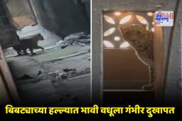 Mira Bhayandar Leopard Attack : अवघ्या तीन दिवसांवर तिचं लग्न; मात्र बिबट्यानं ओरबडून चेहरा केला जखमी