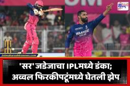 Ravindra Jadeja: हार्दिक पांड्यानंतर आता रवींद्र जडेजाचा जलवा; टी20 क्रिकेटमध्ये रचला असा विक्रम जो जगात फक्त काही जणांनाच जमला