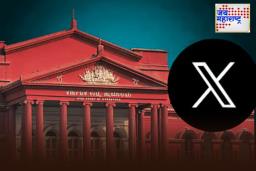 X Sues Indian Govt: ट्विटरचा भारत सरकारवर खटला; कर्नाटक उच्च न्यायालयात दाखल केली याचिका, काय आहे प्रकरण? जाणून घ्या