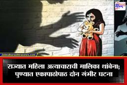 Pune crime: पुणे हादरलं! नसरापूर घटनेनंतर मुळशी आणि पर्वतीमध्येही दोन धक्कादायक घटना; नागरिक संतप्त