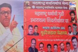 मनसेचा अंतर्गत वाद चव्हाट्यावर