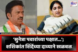 Shashikant Shinde: राष्ट्रवादीच्या विलनीकरणाच्या चर्चांवर शशिकांत शिंदेंचे मोठे वक्तव्य; म्हणाले, ‘अंतिम निर्णय फक्त…’