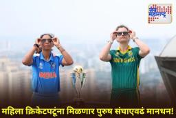 ICC Women’s World Cup Prize Money: हरमनप्रीत कौरचा संघ इतिहास रचणार का? विजेत्याला संघाला किती रक्कम मिळणार