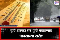Weather Update: राज्यावर दुहेरी अस्मानी संकट!  हवामान खात्याने दिला सावधानतेचा इशारा, ‘या’ तीन जिल्ह्यांमध्ये  जारी केला ऑरेंज अलर्ट