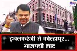 Maharashtra Election Results 2026: कोल्हापुरात काँग्रेसचे ‘खाते’ उघडले; जळगावात ‘राजेंद्र घुगे’ यांचा विजय