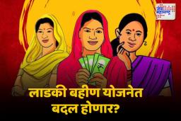 Ladki Bahini Yojana: उपमुख्यमंत्री अजित पवारांनी दिली माहिती