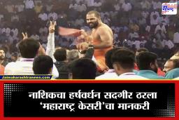 Maharashtra Kesari Winner : नाशिकच्या पठ्ठ्याने मारली बाजी! हर्षवर्धन सदगीर ठरला डबल महाराष्ट्र केसरीचा मानकरी, पटकावली मानाची गदा